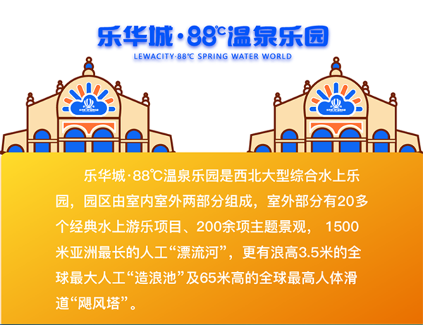 【咸阳站】西安咸阳乐华88°温泉乐园