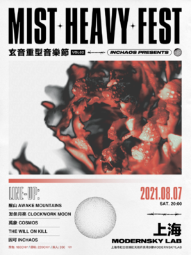 【上海站】「玄音重型音樂節Vol.02」醒山領銜，國核夢幻陣容空降魔都！