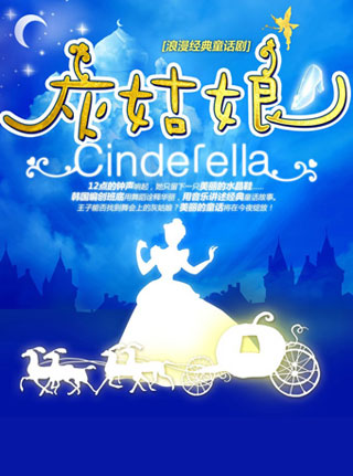 【桂林站】【小橙堡】浪漫经典童话剧《灰姑娘》
