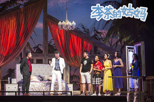 【北京站】开心麻花爆笑舞台剧《李茶的姑妈》第11轮