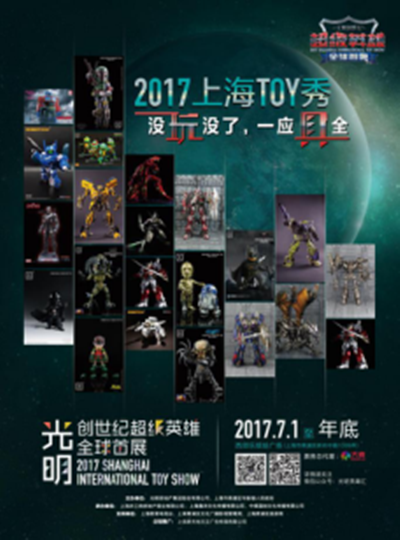 【上海站】光明创世纪超级英雄全球首展