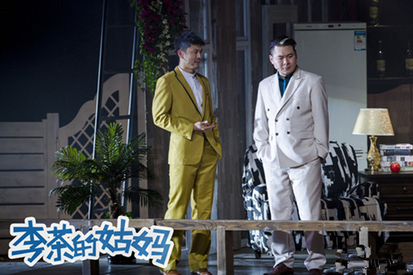 【北京站】开心麻花爆笑舞台剧《李茶的姑妈》第11轮