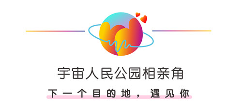【上海站】限时三天!“玩不到乐园”登陆魔都!