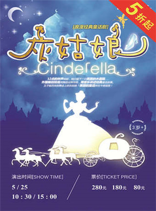 【天津站】浪漫经典童话剧《灰姑娘》