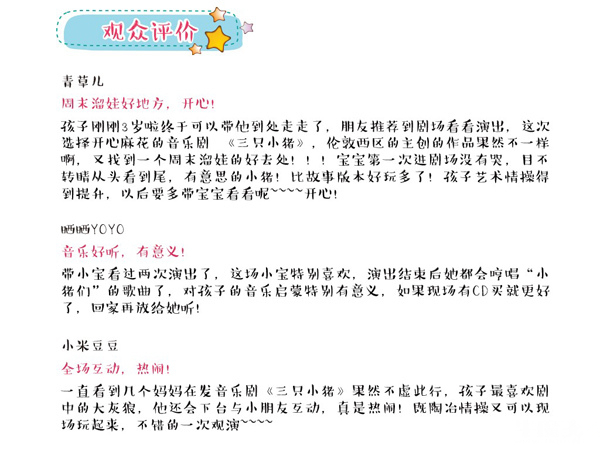 Image: https://img0.tking.cn/assets/img/sZ7YyxXKff.jpg 【上海站】开心麻花 音乐剧《三只小猪》