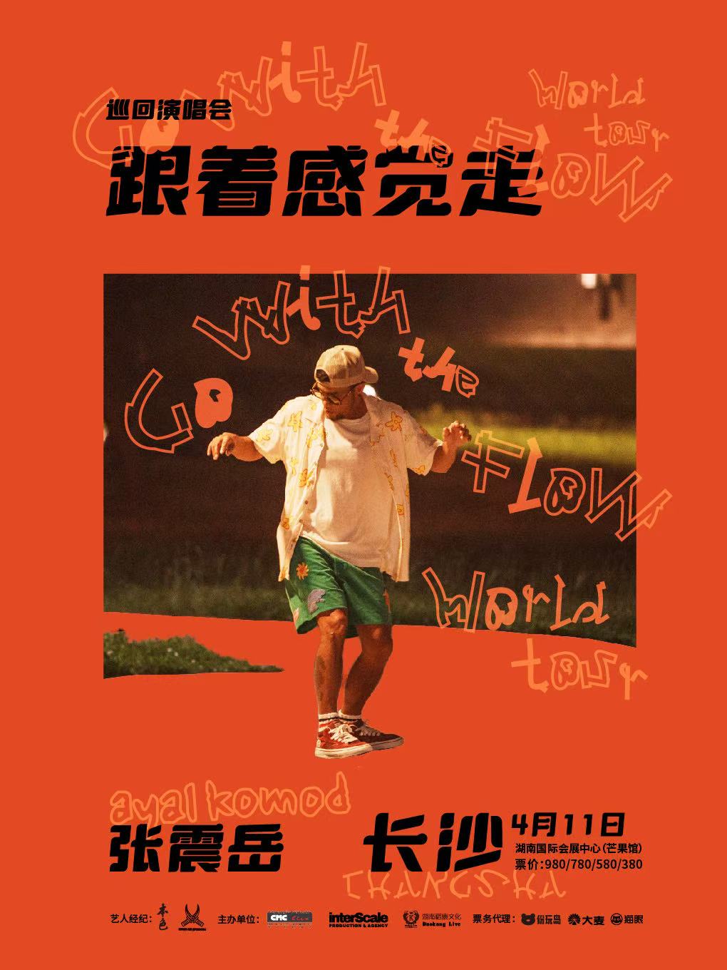  【长沙站】张震岳《跟着感觉走》巡回演唱会