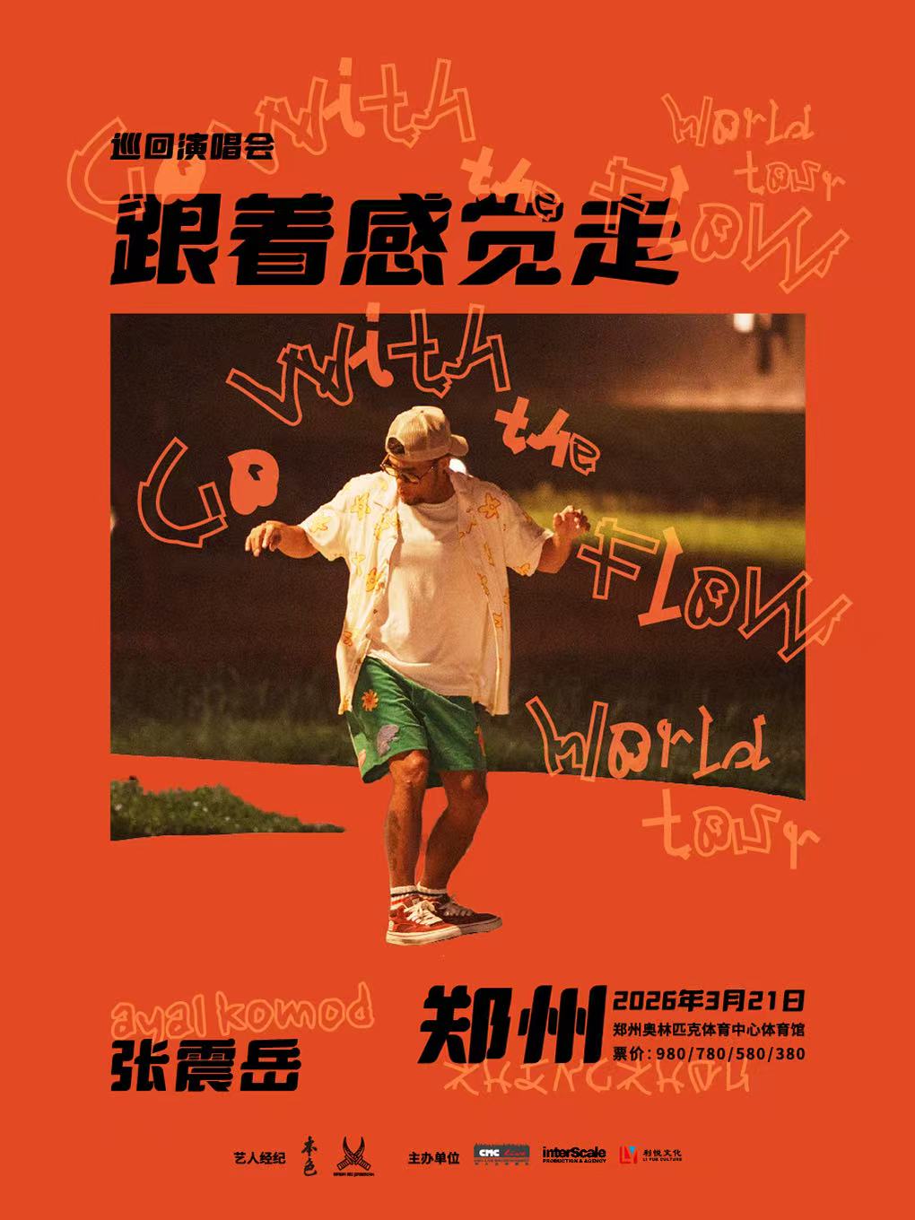 【郑州站】张震岳《跟着感觉走》巡回演唱会