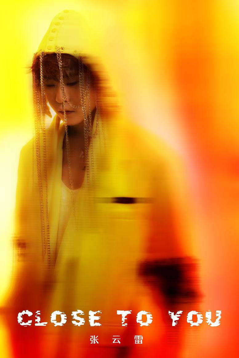 【济南站】张云雷2026「靠近你」巡回演唱会