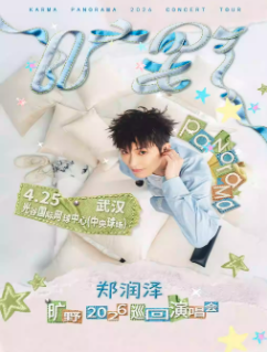 【武汉站】郑润泽「旷野」2026巡回演唱会