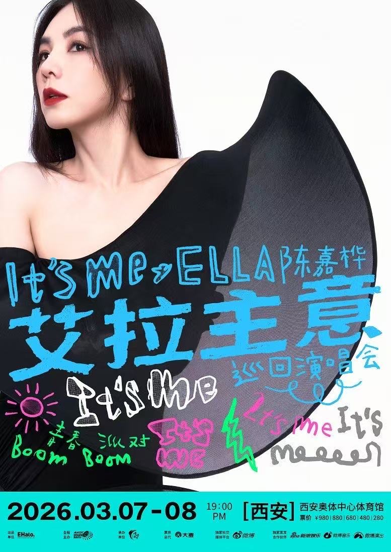 【西安站】2026 Ella陈嘉桦It's Me艾拉主意巡回演唱会