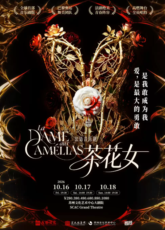 法语原版音乐剧《茶花女》海报