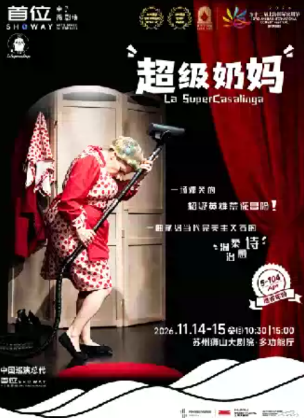 意大利欢乐轻喜剧《超级奶妈》海报