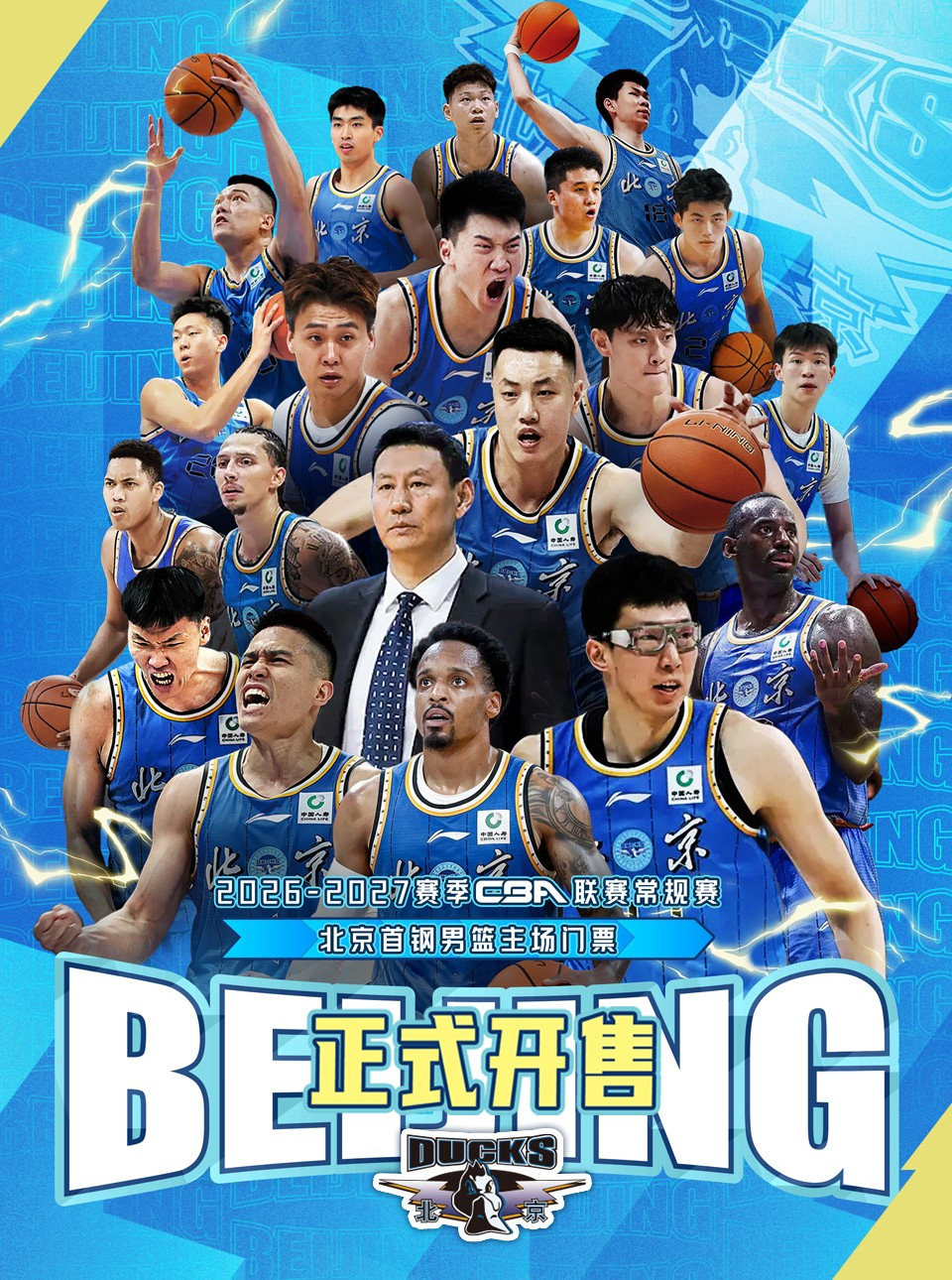 2026-2027赛季CBA北京首钢男篮主场赛事海报