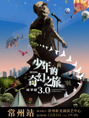 周华健2026“少年的奇幻之旅3.0”巡回演唱会-常州站海报