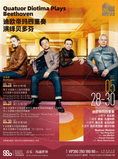 迪欧帝玛四重奏演绎贝多芬(三)丨上海交响乐团音乐季海报