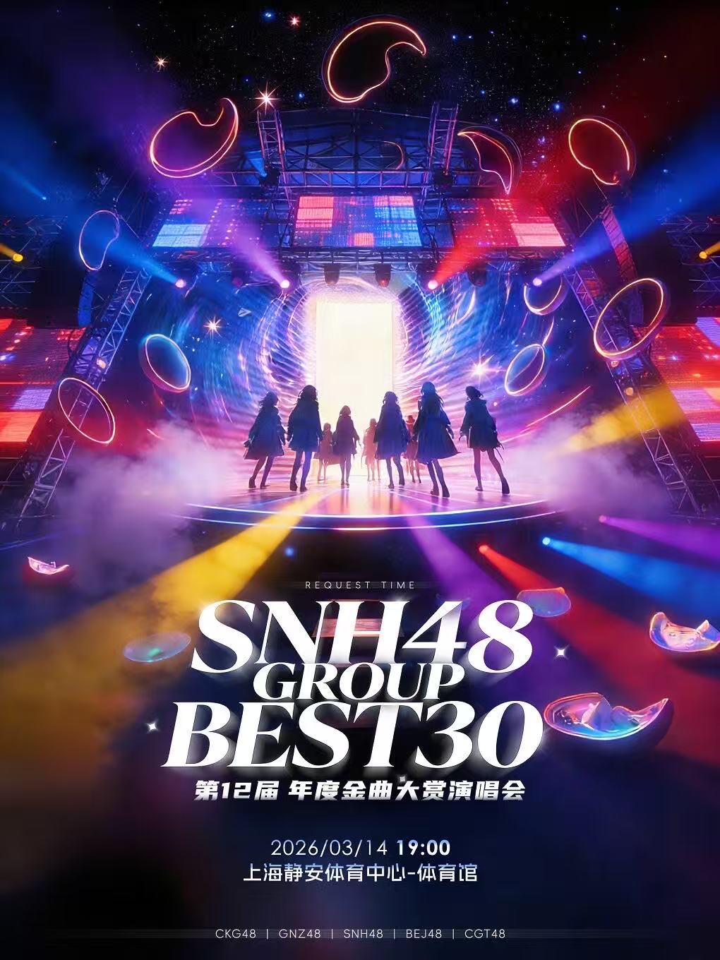 【上海站】SNH48 GROUP 第十二届年度金曲大赏