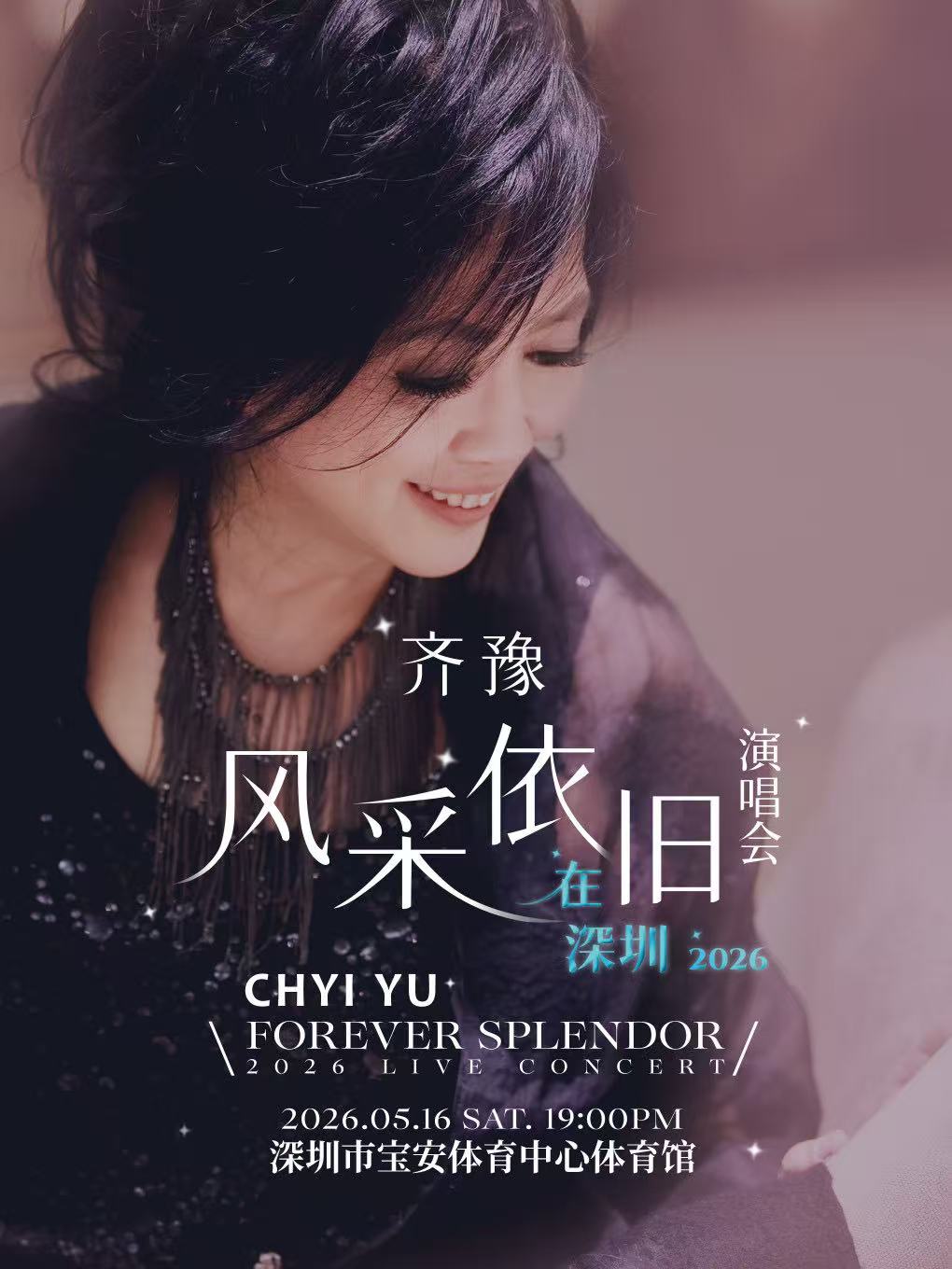 【深圳站】齐豫 风采依旧 · 在深圳 演唱会 FOREVER SPLENDOR LIVE CONCERT