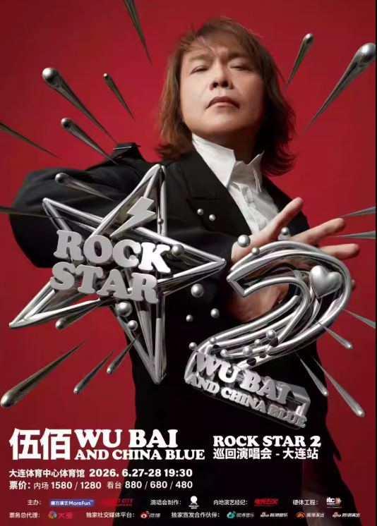 伍佰 & China Blue ROCK STAR 2巡回演唱会海报