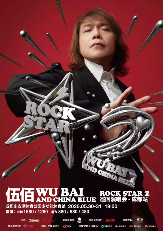 【成都站】伍佰&China Blue ROCK STAR 2 巡回演唱会