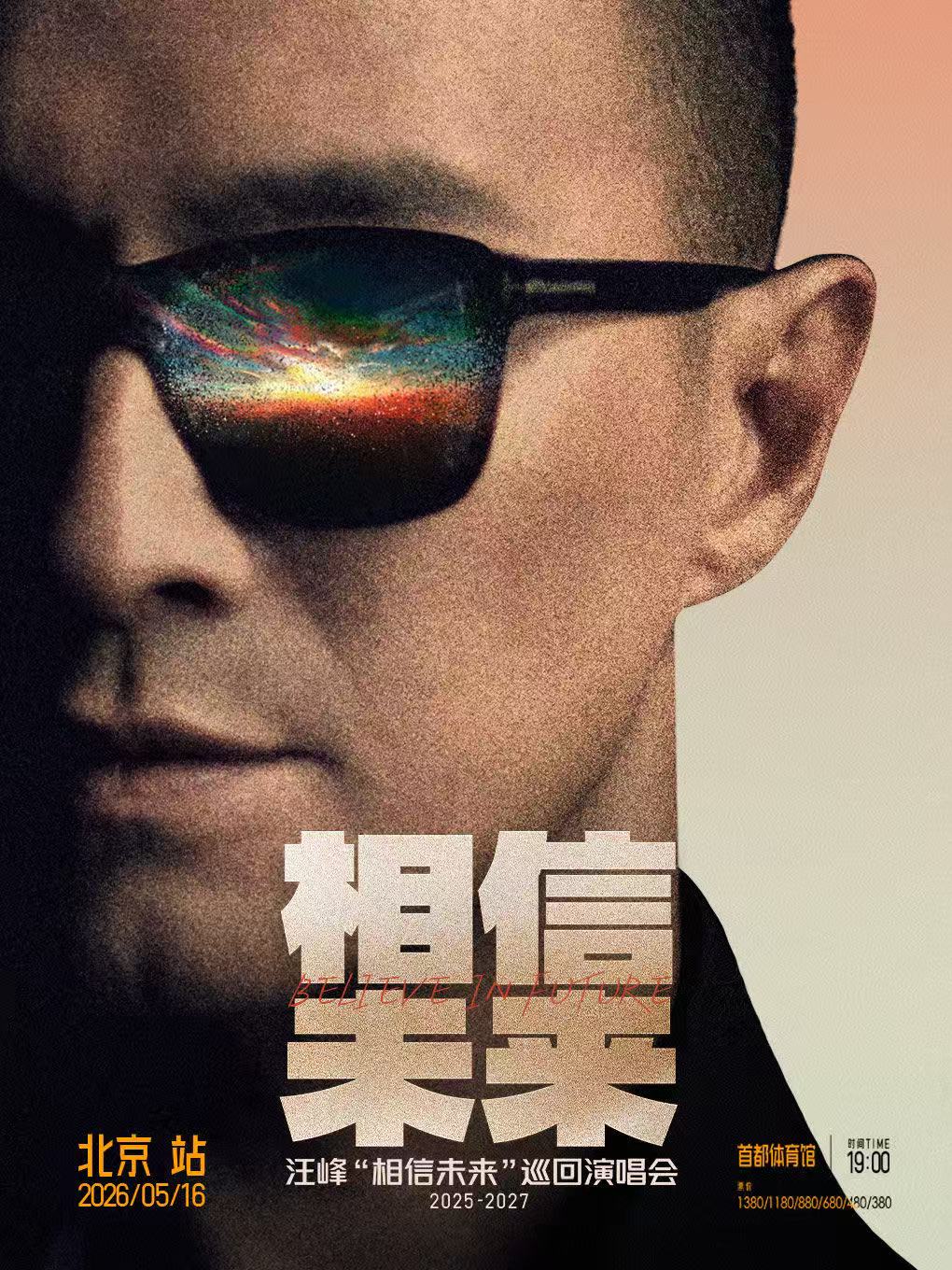 【北京站】汪峰《相信未来》演唱会-北京站