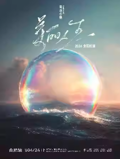 【合肥】岛屿心情「美丽人生」新专辑巡演