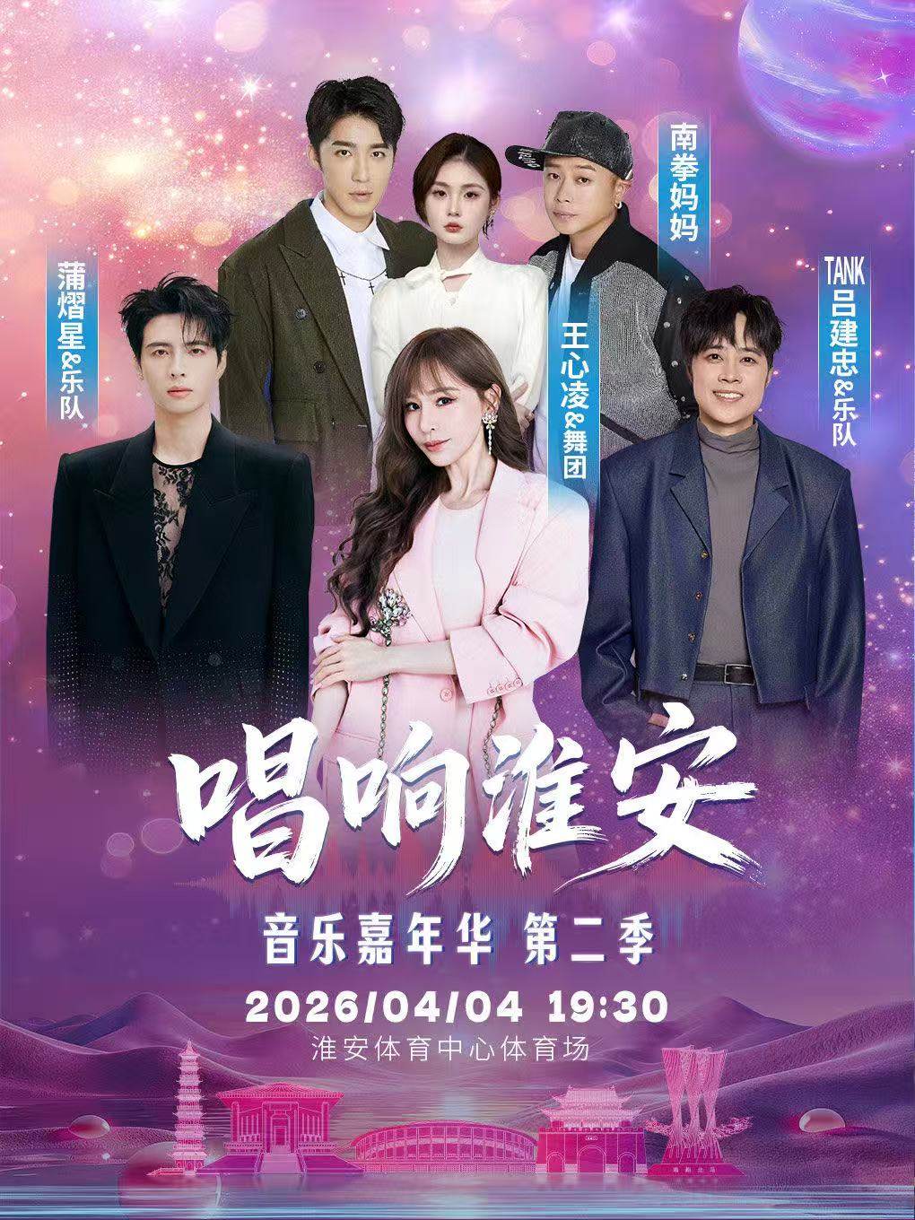 【淮安】唱响淮安音乐嘉年华第二季