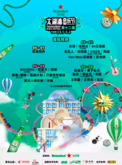 【常州】喜力®星银®·第十二届太湖湾音乐节