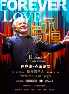 爱·永恒—理查德·克莱德曼2026钢琴音乐会海报