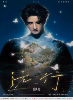 【重庆】2026张远「远行」巡回演唱会