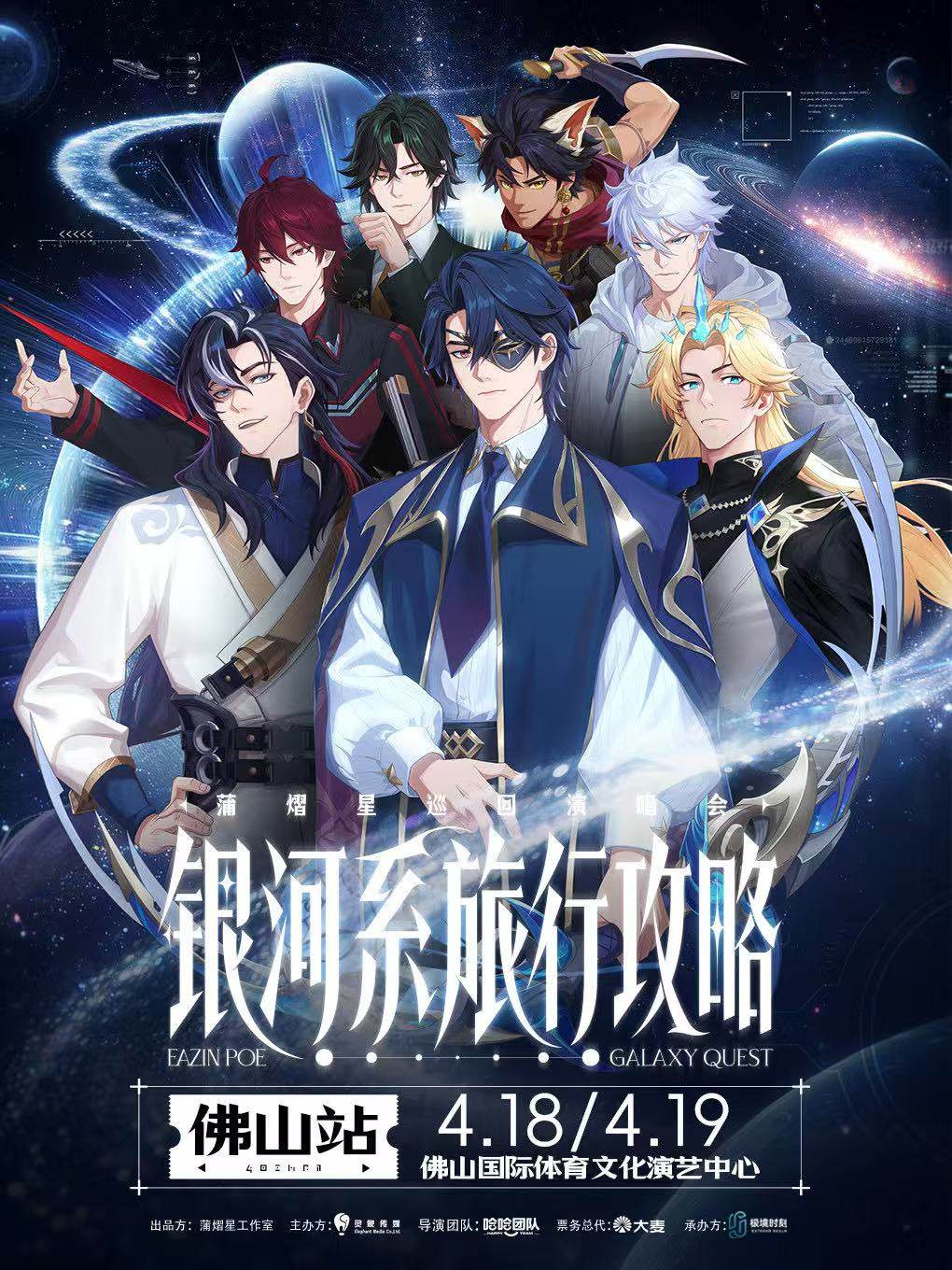 【佛山】蒲熠星《银河系旅行攻略》巡回演唱会