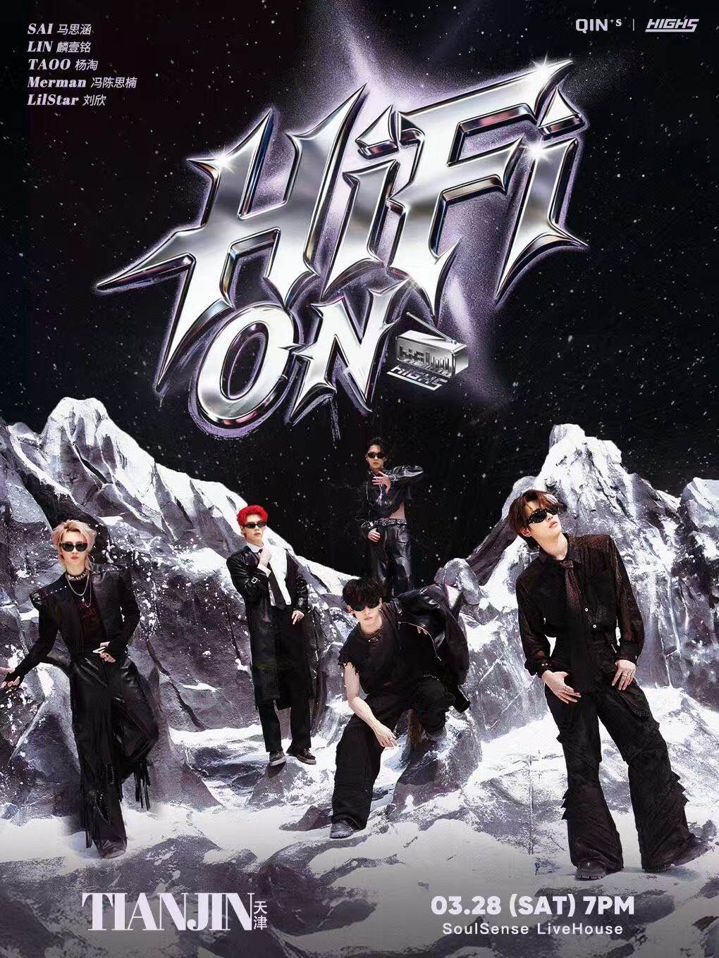 【天津】HIGH5「HiFi ON（信号满格）」全国巡演