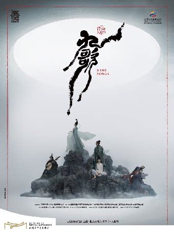 2026第四届天桥舞蹈演出季舞蹈诗剧《九歌》海报