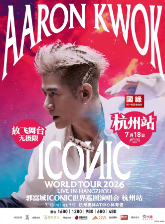 【杭州】国缘-郭富城ICONIC世界巡回演唱会2026