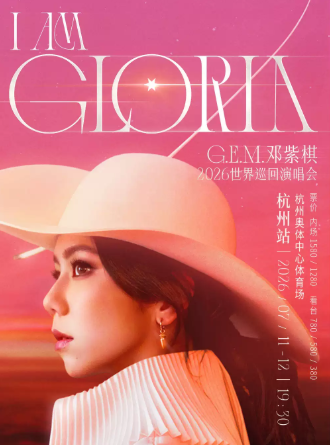 【杭州】G.E.M.邓紫棋 I AM GLORIA世界巡回演唱会2.0