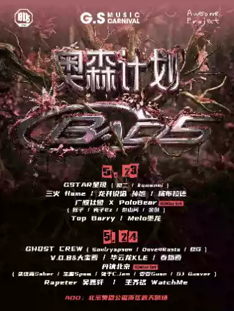 【北京】2026·奥森计划·反伍（ Awesome·Project·BADFIVE）