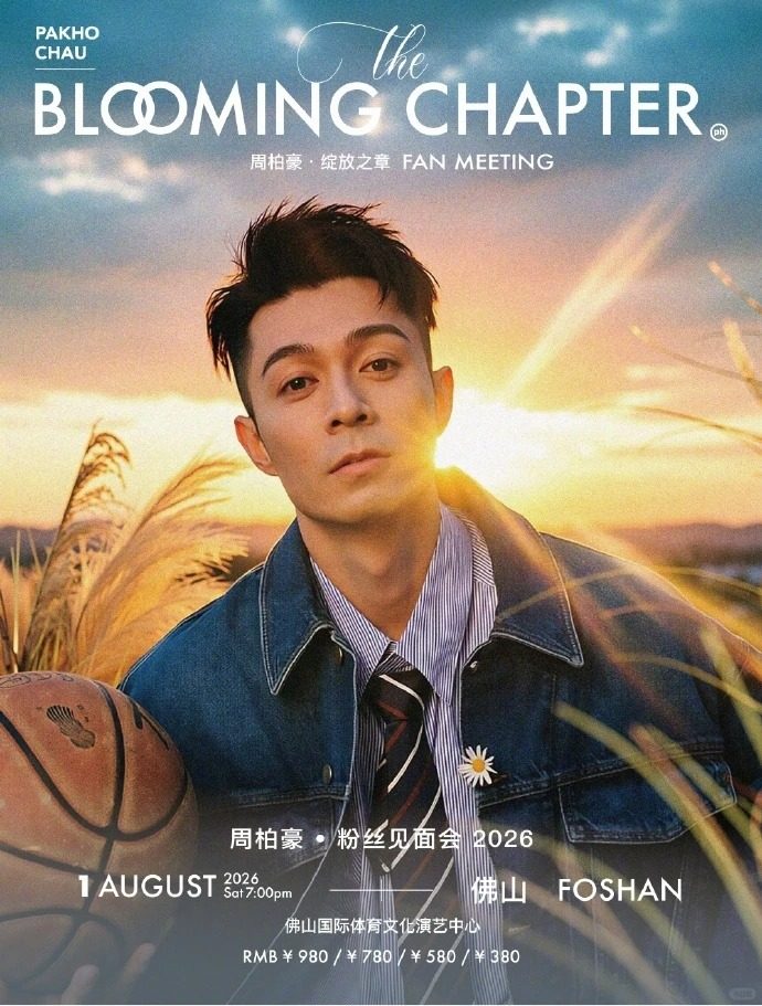 周柏豪「The Blooming Chapter 绽放之章」粉丝见面会巡演巡演海报