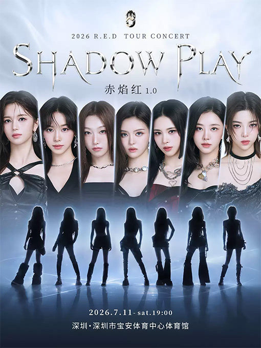 【深圳】2026 R.E.D 巡回演唱会 赤焰红 1.0 「Shadow Play」深圳站