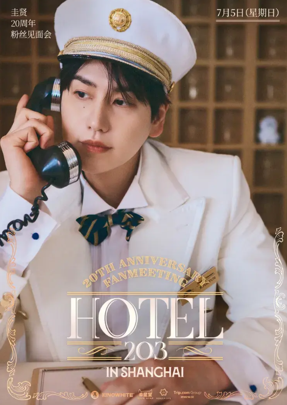 【上海】圭贤20周年粉丝见面会 ｜KYUHYUN 20th Anniversary Fanmeeting ＜Hotel 203＞ IN SHANGHAI