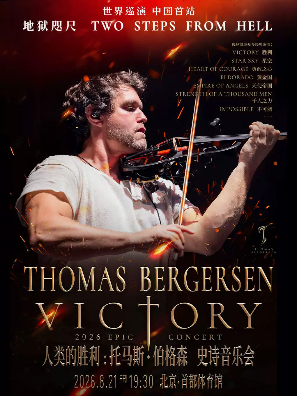 Victory人类的胜利:Thomas Bergersen Epic Live 托马斯·伯格森史诗音乐会-北京站海报