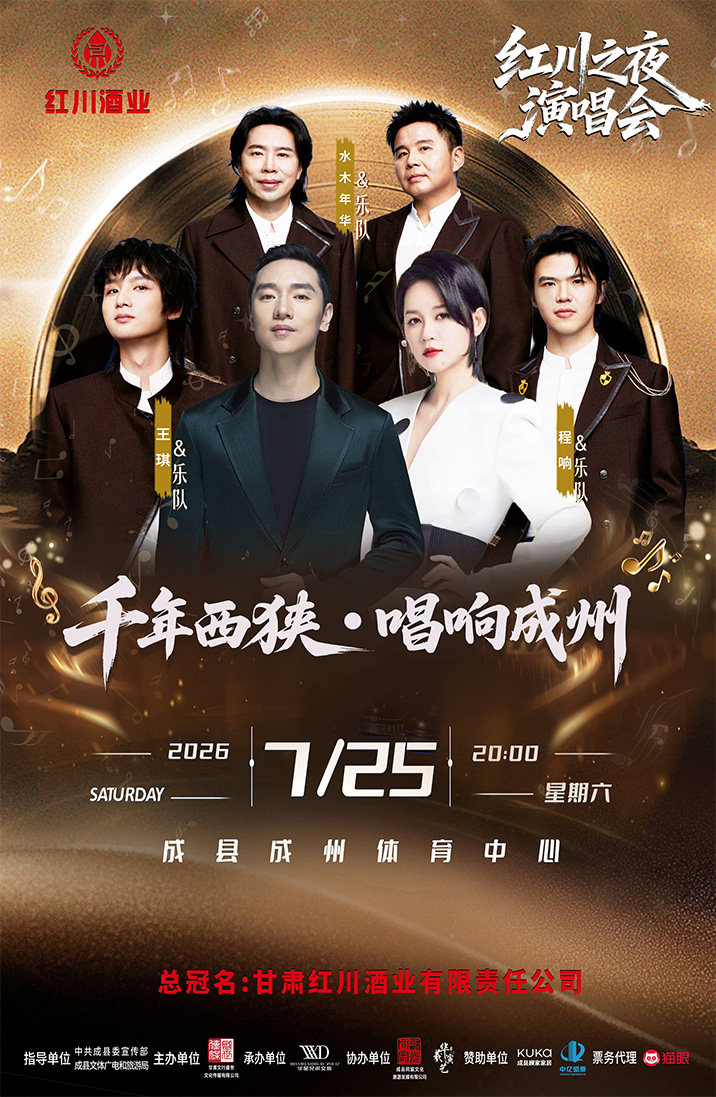 【陇南】千年西狭·唱响成州—红川之夜群星演唱会