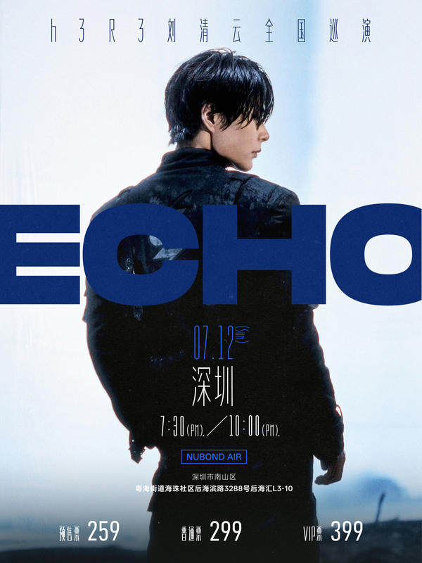 【深圳】 h3R3刘清云2026"回响"巡演·深圳站
