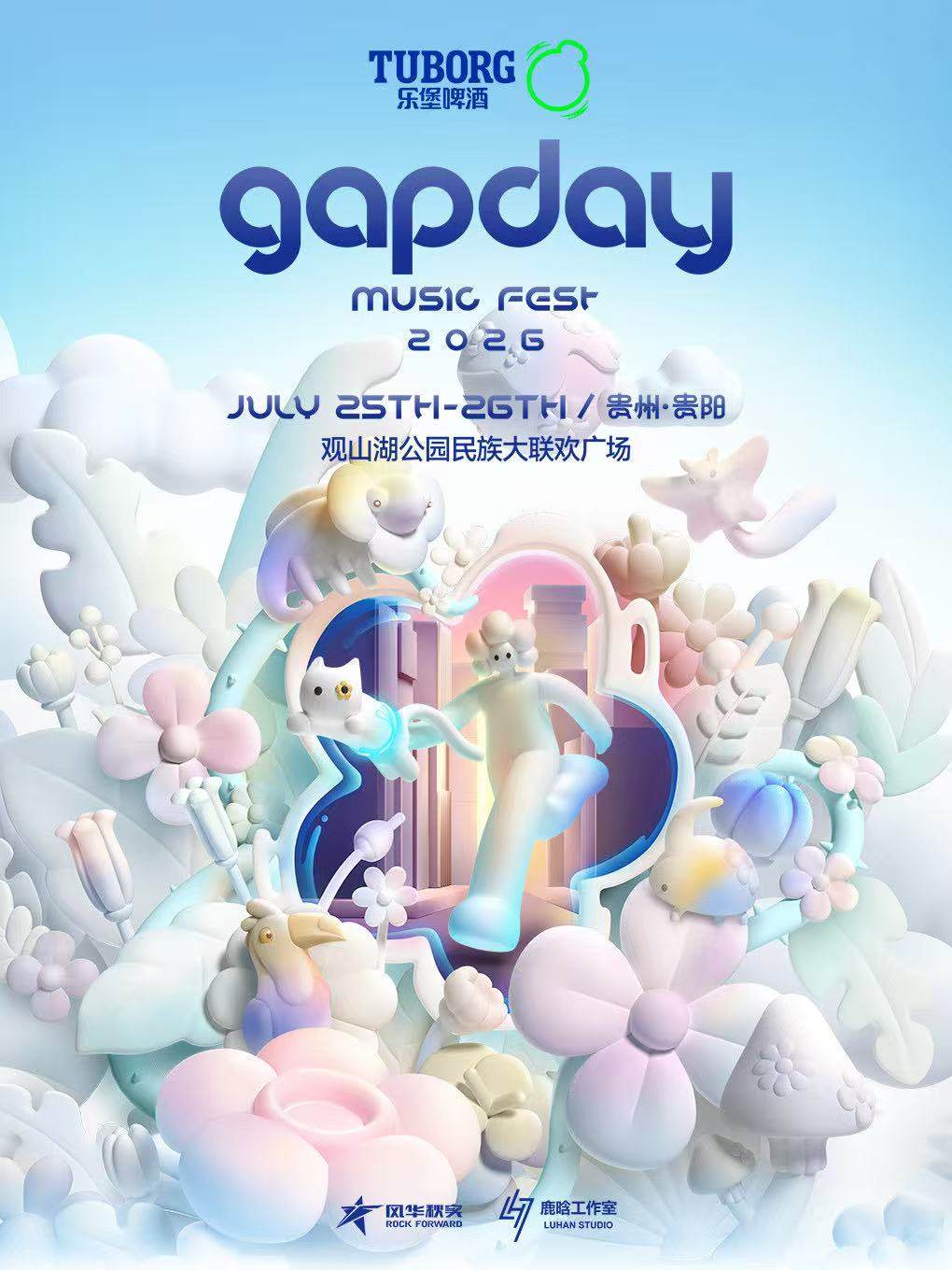 【贵阳】乐堡啤酒·gapday音乐节贵阳站