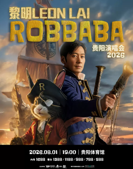 【贵阳】黎明ROBBABA演唱会2026 - 贵阳站