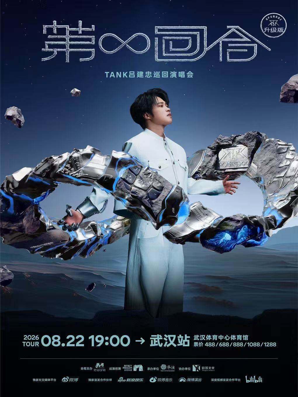 Tank吕建忠“第∞回合”巡回演唱会巡演海报