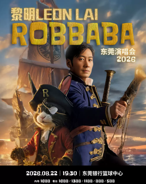 【东莞】黎明ROBBABA演唱会2026 - 东莞站