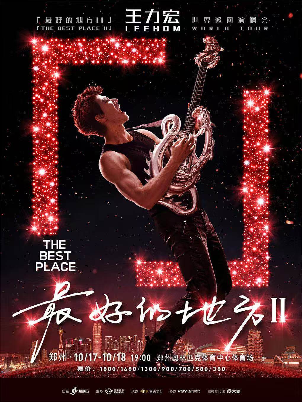 【郑州】王力宏「最好的地方II」世界巡回演唱会