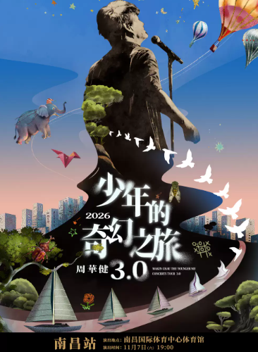 【南昌】周华健2026“少年的奇幻之旅3.0”巡回演唱会-南昌站