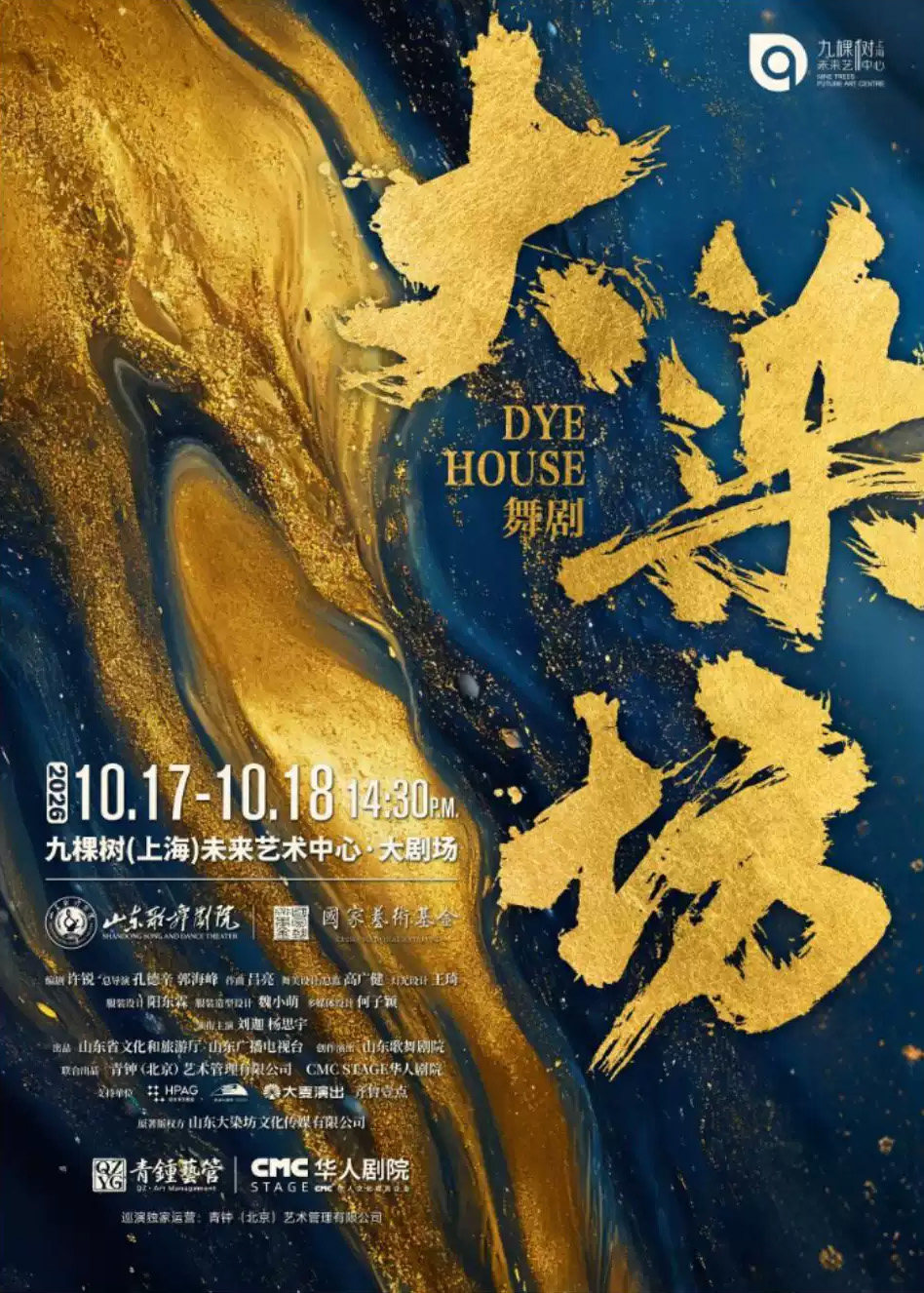 舞剧《大染坊》海报