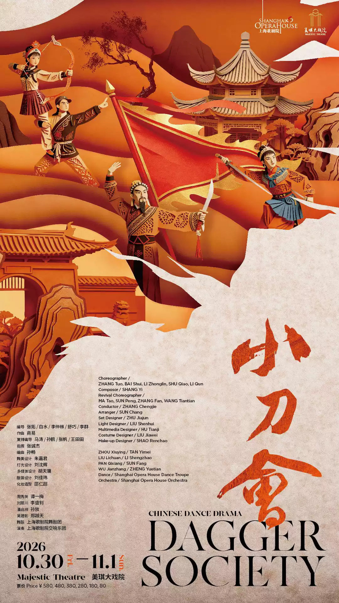 舞剧《小刀会》海报