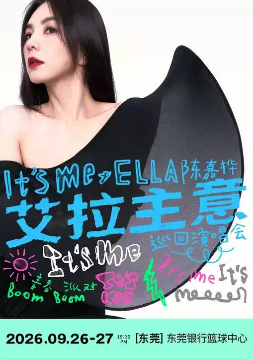 【东莞】ELLA陈嘉桦It'sMe艾拉主意巡回演唱会-东莞站